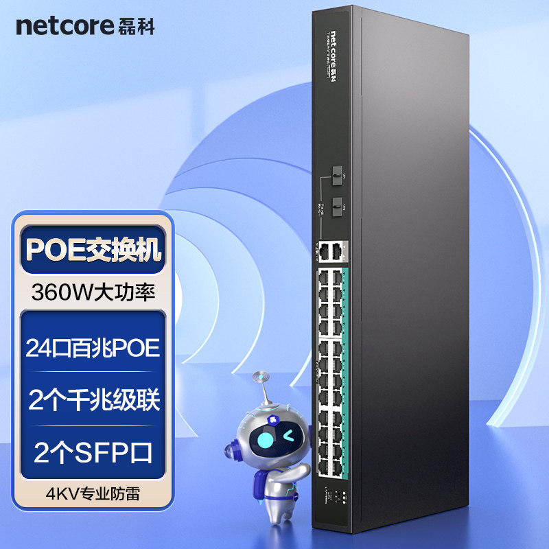磊科SG28P 24口百兆POE2千兆级联口2千兆监控专用国标48V带2光口网线供电交换分线器支持海康大华TP摄像头