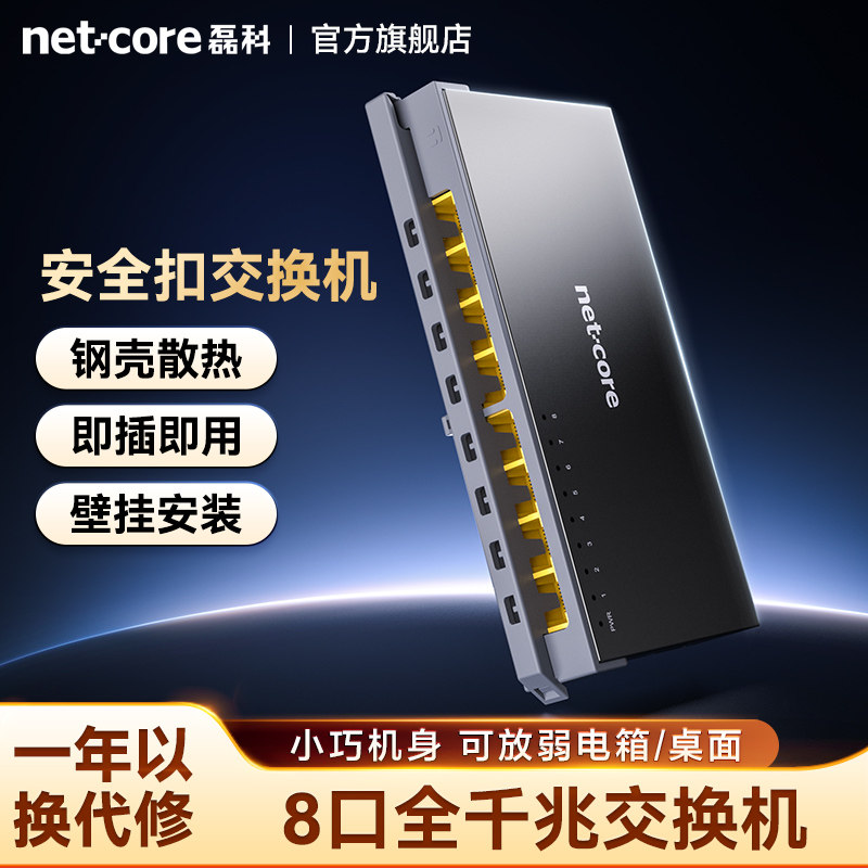 磊科S8GTK 8口千兆交换机监控专用全千兆端口校园网分流器网络交换器弱电箱学生宿舍家用网线分线器无线集线