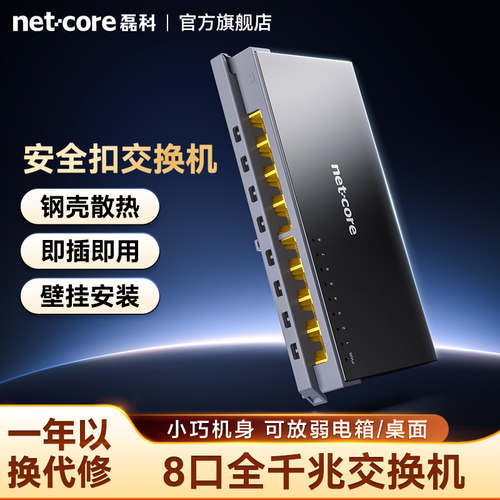 磊科8口全千兆交换机钢壳分线器