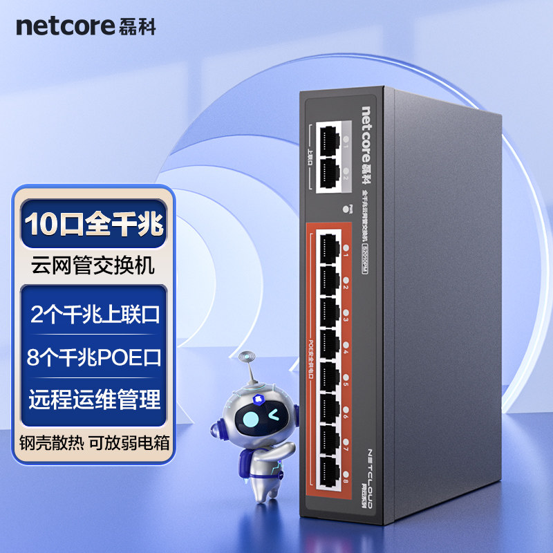 磊科10口全千兆云管理poe交换机图片