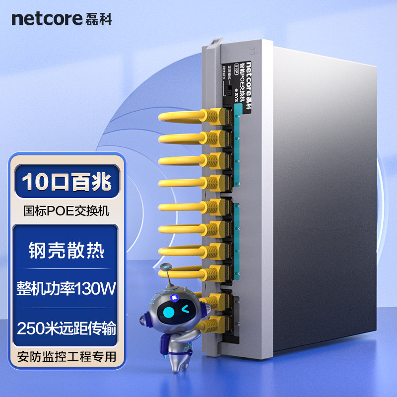 磊科S10P 10口百兆poe交换机国标48V监控专用网络交换器分流器8口poe供电分线器集摄像头防雷钢壳带安全扣