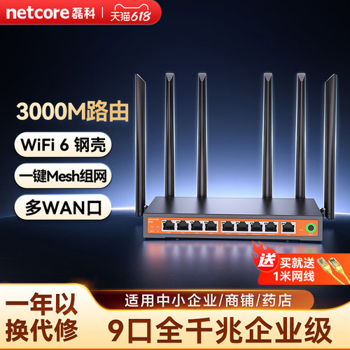 磊科路由器9口千兆WiFi6多WAN口