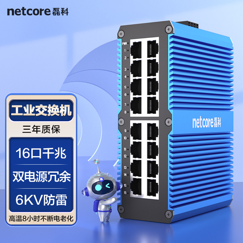磊科IS2016PRO 工业交换机16口千兆工业级以太网交换机监控专用导轨式安装宽温防雷网线分流器分线器