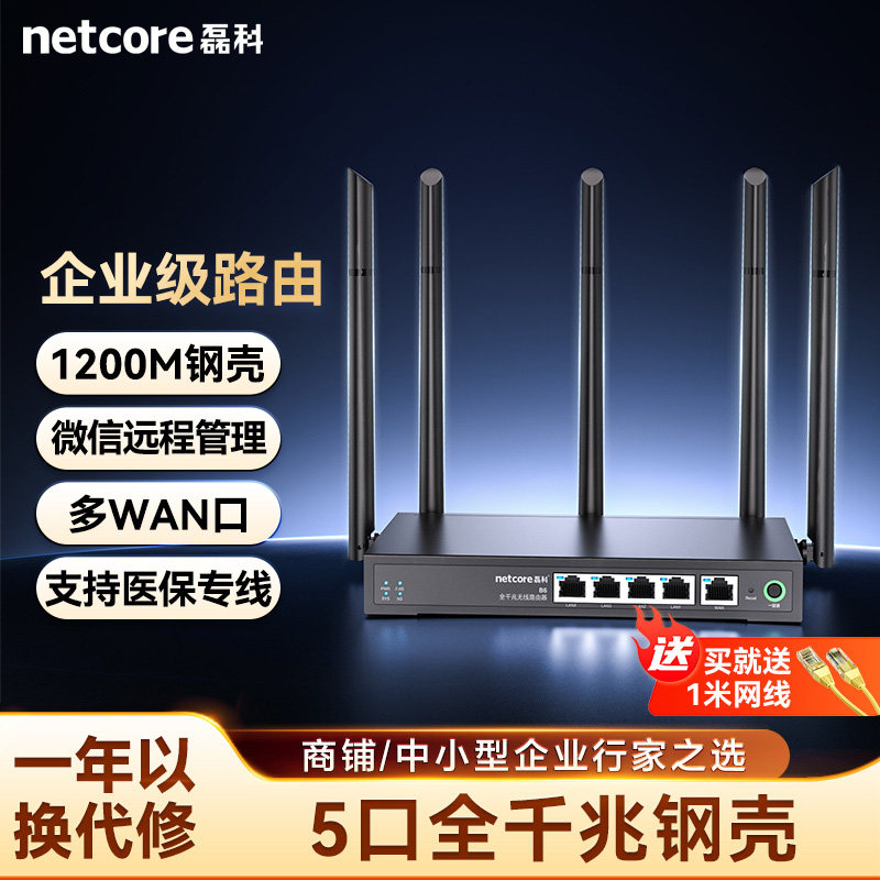 磊科B6全千兆无线路由器多WAN口商铺专用wifi企业级5G双频1200M高速穿墙铁壳支持医保专线电信移动联通宽带