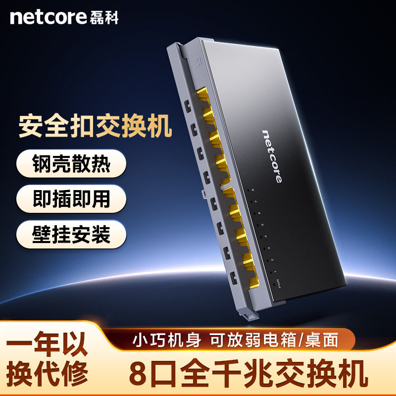 磊科S8GTK 8口千兆交换机监控专用全千兆端口校园网分流器网络交换器弱电箱学生宿舍家用网线分线器无线集线
