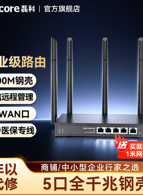 磊科B6全千兆无线路由器多WAN口商铺专用wifi企业级5G双频1200M高速穿墙铁壳支持医保专线电信移动联通宽带