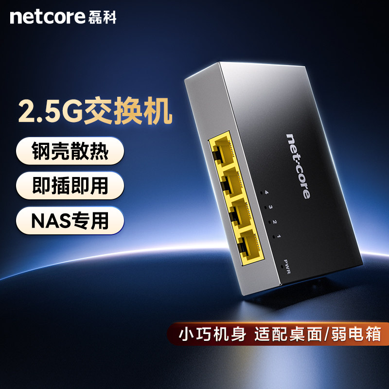 磊科GS4 4口2.5G交换机全2.5g网口网络分线器一分三家用