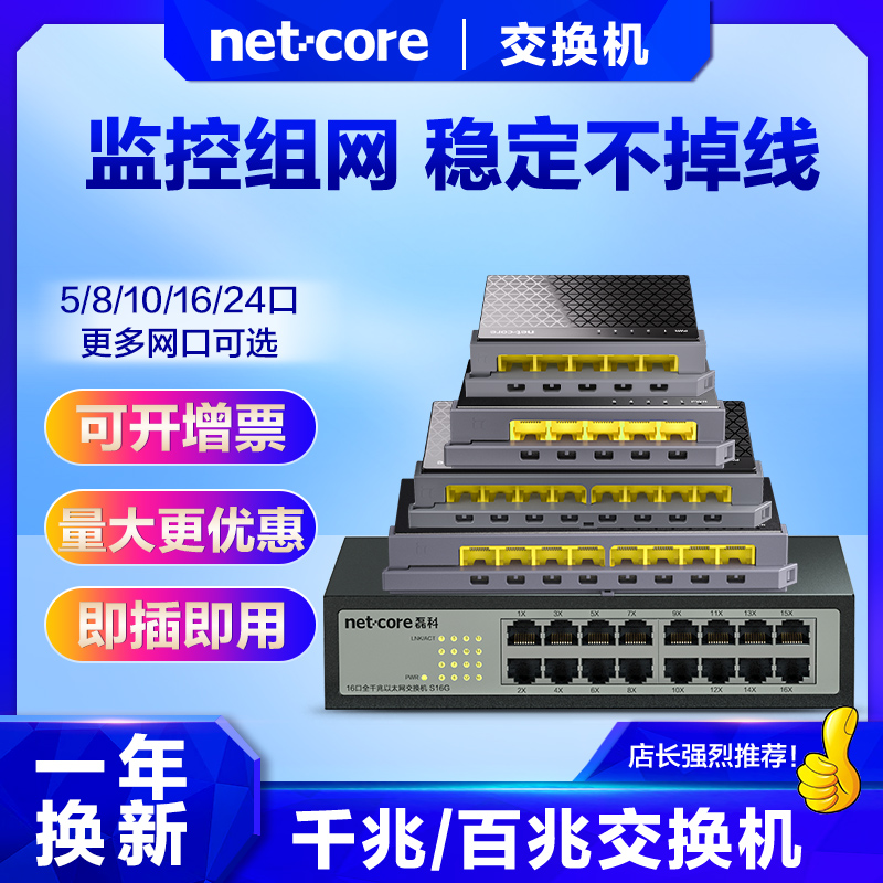 磊科交换机5口8口16口24口 百兆千兆2.5G国标POE交换机监控专用校园网宿舍宽带网络分线器企业家用弱电箱