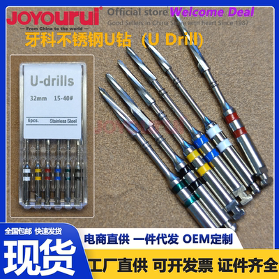牙科不锈钢U钻头扩孔通道钻打桩纤维桩根管锉口腔15-40# F-Drills