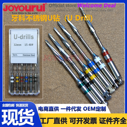 牙科不锈钢U钻头扩孔通道钻打桩纤维桩根管锉口腔15-40# F-Drills
