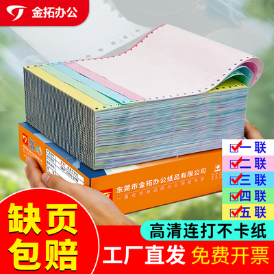 金拓针式电脑打印纸三联二等分二联二等分两联四五联连打纸送货单