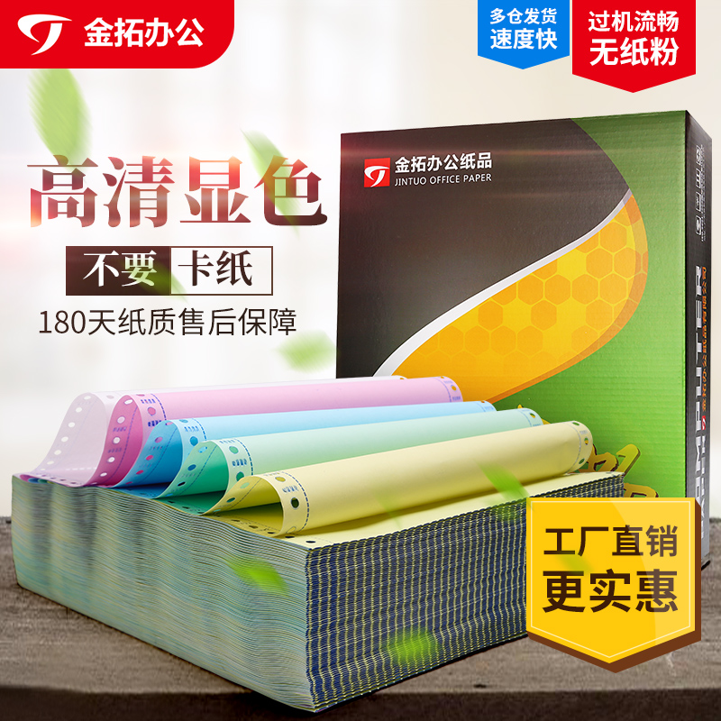 针式打印纸241单层二联三联四联一二三等份电脑连打纸发票清单纸