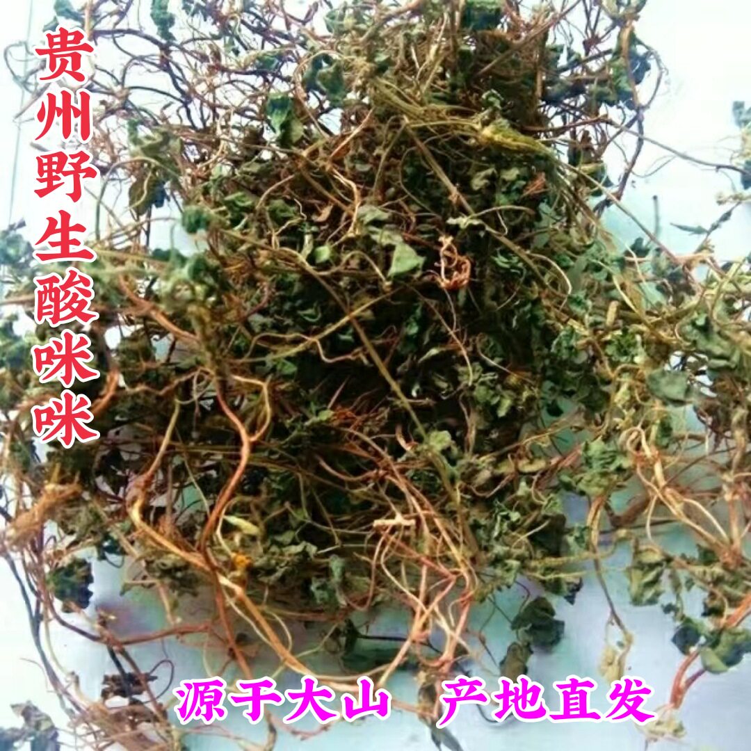贵州草药酢浆草新鲜干货酸浆草酸咪咪酸三叶酸炸浆草500g包邮