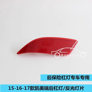 适用凯美瑞后七代半杠灯 反光灯15 16 17款装饰灯 灯罩 保险杠灯