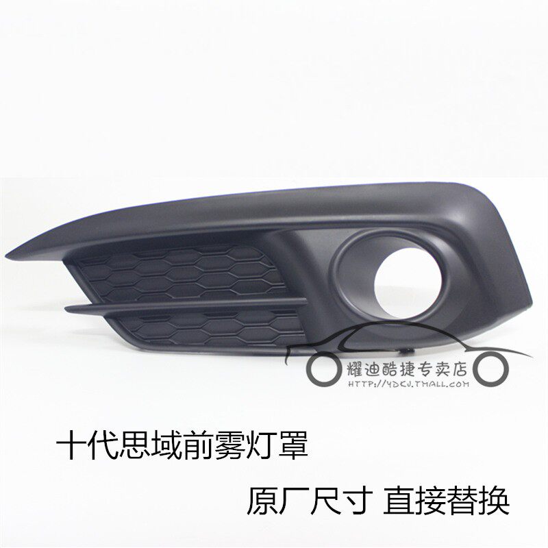 适用十代思域前雾灯罩 雾灯框16 17 18款保险杠装饰灯罩 黑色