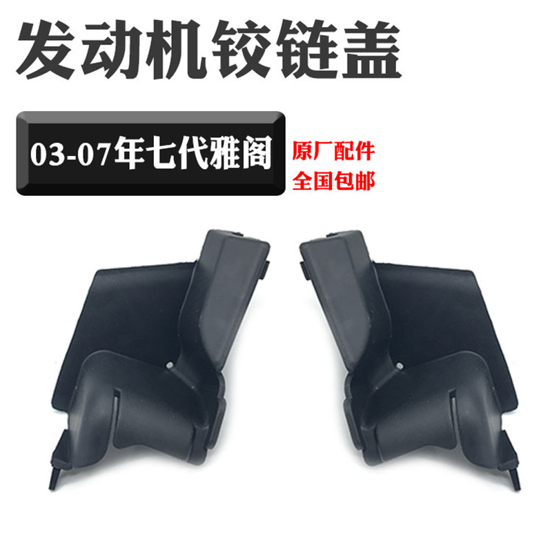 雅阁导流板侧胶原装正品孔位精准