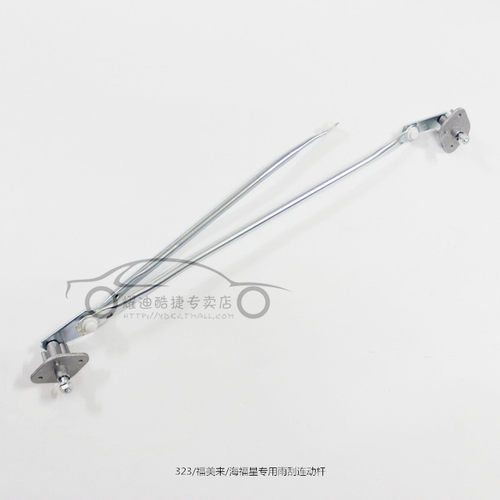 适用海福星福美来雨刮连动杆
