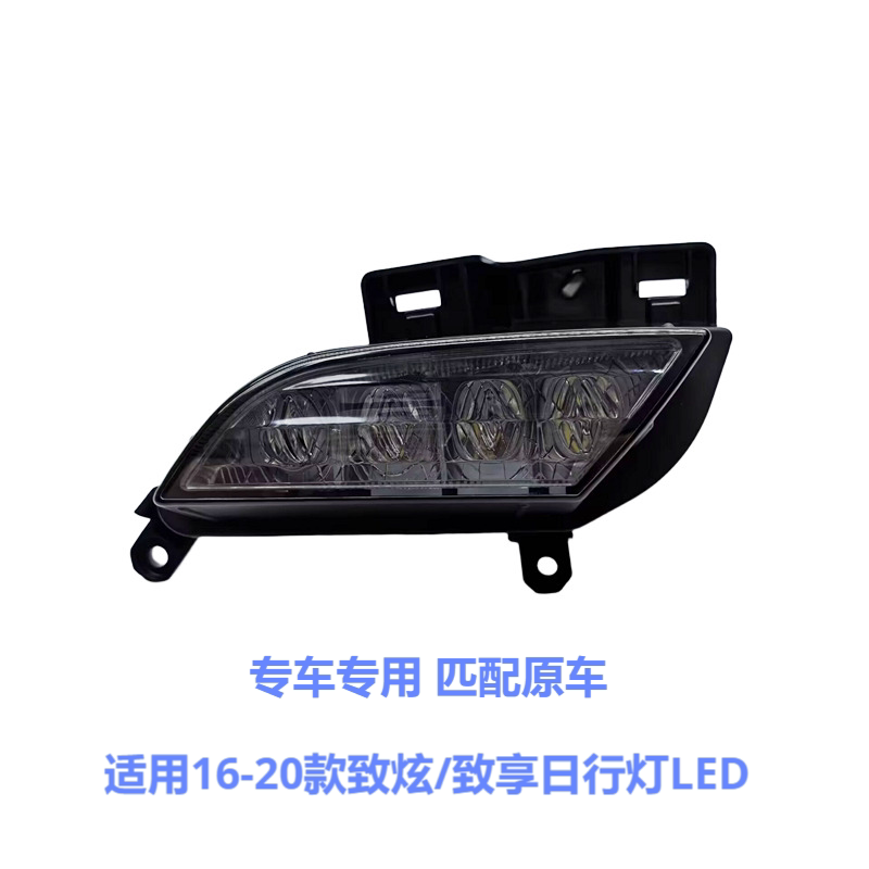 适用致炫16 17 18 19雾灯