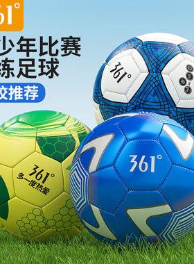 361足球小学生专用球4号儿童5号中学中考训练用球2023新款球正品