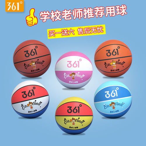361小孩篮球儿童小学生专用5号篮球3号4号幼儿园蓝球男女皮球正品