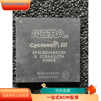EP3C80U484C8N全新原装 原厂渠道 咨询下单 保证质量