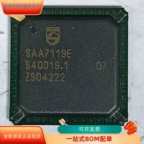 SAA7119H   SAA7117AE G 原装进口  现货