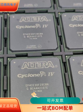 EP4CE30F29C8N EP4CE30F29I7N全新原装 原厂渠道 咨询下单