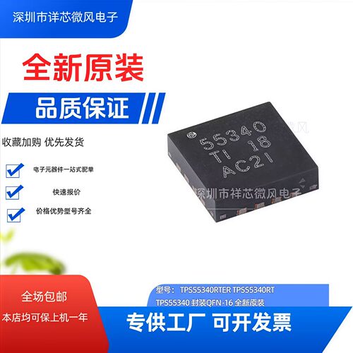 全新原装进口 TPS55340RTER 封装; WQFN16 公司现货当天发 可直拍