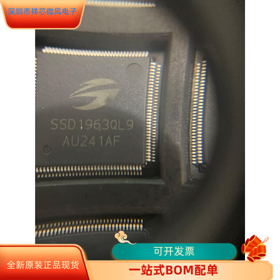 SSD1963QL9全新原装原厂渠道