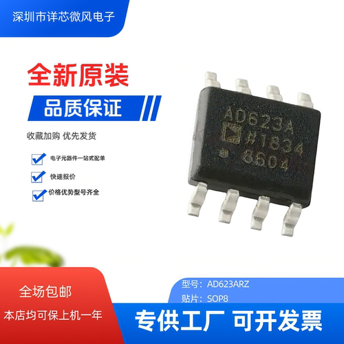 AD623ARZ原装进口ADI 全新现货新年份SOP-8 仪表放大器 热卖包邮