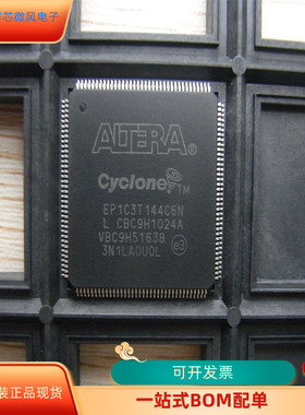 EP1C3T144C6N全新原装 原厂渠道 咨询下单 保证质量