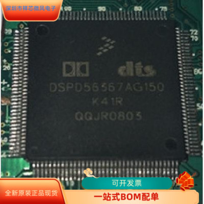 DSPD56367AG150   DSP56303AG100 原装进口  支持检测