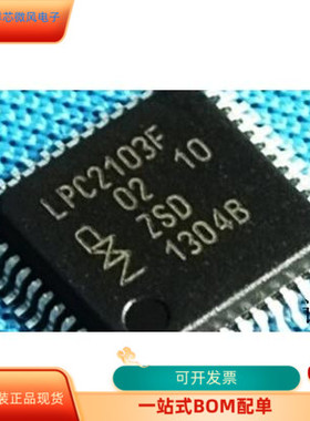 LPC2102F全新原装 原厂渠道 咨询下单 保证质量