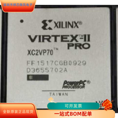 XC2VP70－5FFG1517I  XC2VP70－5FFG1704I XC2VP70－6FFG1517I