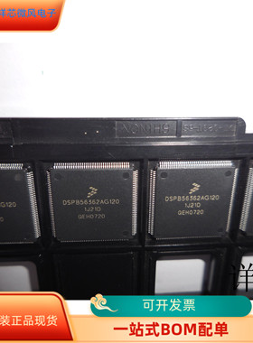 DSPB56362AG120全新原装 原厂渠道 咨询下单 保证质量