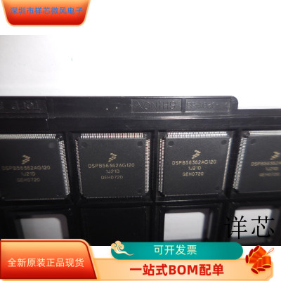 DSPB56362AG120全新原装