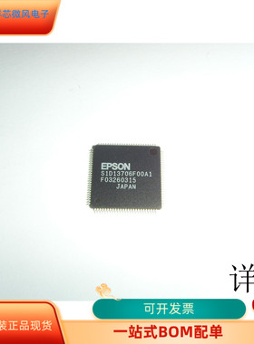 S1D13706F00A1全新原装 原厂渠道 咨询下单 保证质量