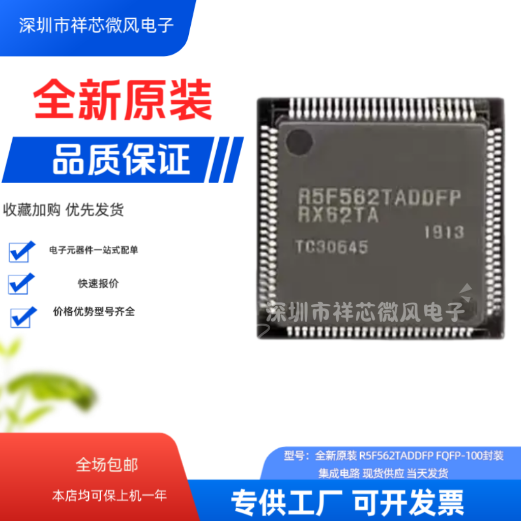 全新原装 R5F562TADDFP FQFP-100封装  单片机 现货供应 当天发货