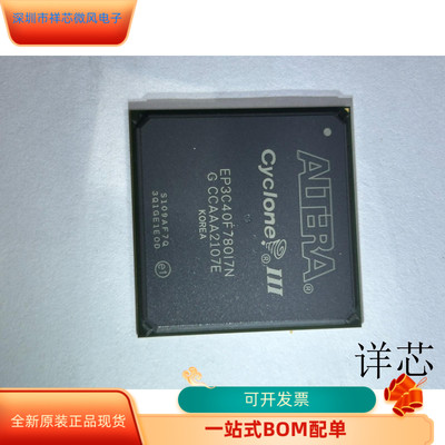 EP3C40F780I7N全新原装原厂渠道