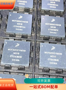 MCF5251CVM140全新原装 原厂渠道 咨询下单 保证质量