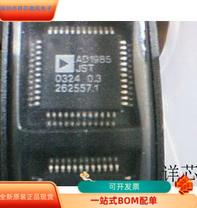 AD1985JSTZ全新原装 原厂渠道 咨询下单 保证质量