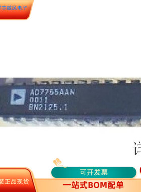 AD7755AAN全新原装 原厂渠道 咨询下单 质量保证