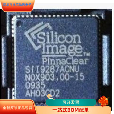 SIL9287ACNU   SIL9233ACTU 原装进口  现货