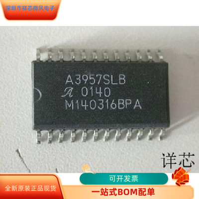 A3957SLB-A全新原装 原厂渠道 咨询下单 质量保证