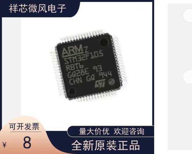 STM32F105RBT6全新原装 原厂渠道 咨询下单 保证质量