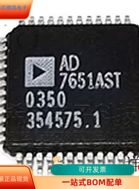 AD7651ASTZ全新原装 原厂渠道 咨询下单 保证质量