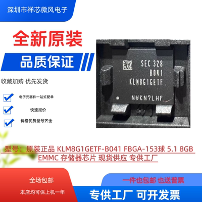 原装正品 KLM8G1GETF-B041 FBGA-153球 5.1 8GB EMMC 存储器芯片