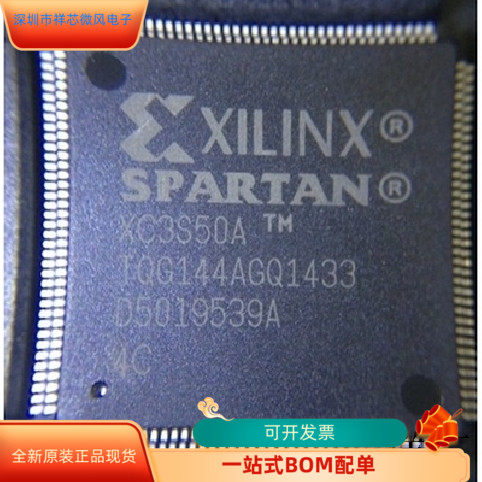 XC3S50A－4TQ144C  XC3S50A－4TQ144I  XC3S50A－4TQG144C
