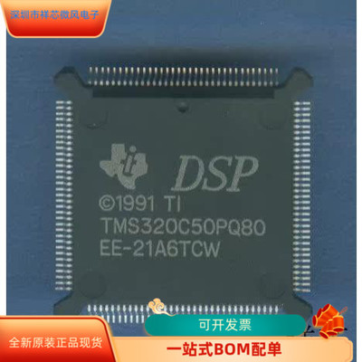 TMS320C50PQ80全新原装