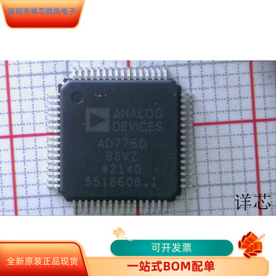 AD7760BSVZ全新原装原厂渠道